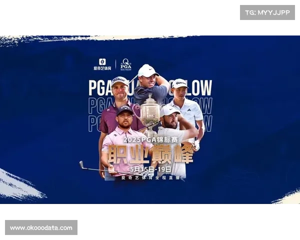 麦克罗伊与阿伯格同组出战巡回锦标赛第三轮 角逐激烈赛场悬念迭起